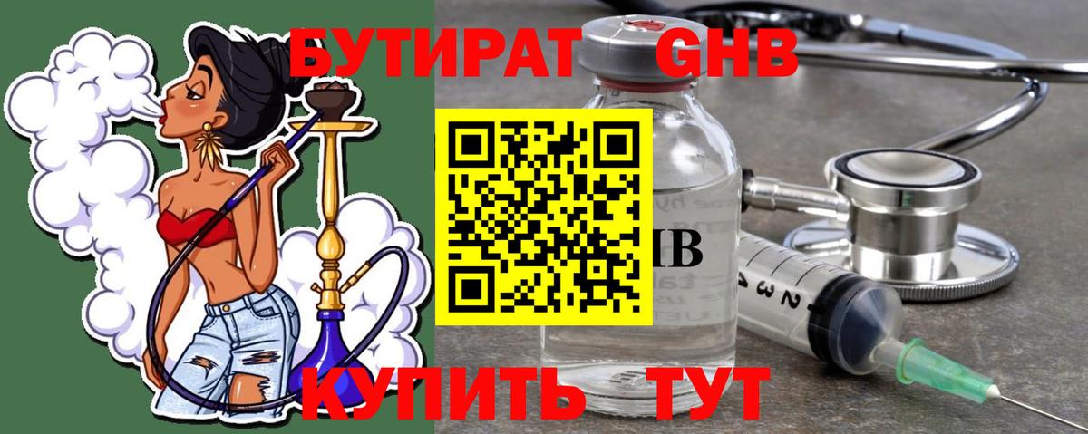 Бутират  Вход с VPN  Выборг  БУТИРАТ GHB 