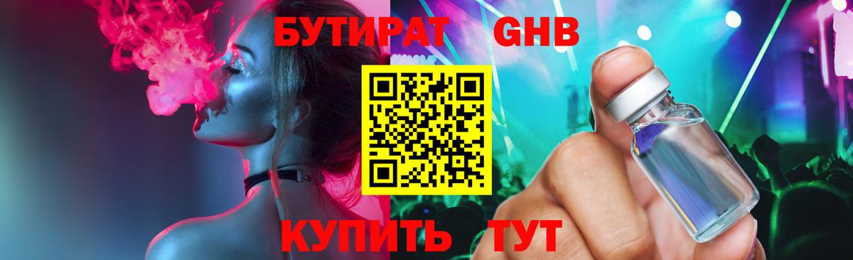 Бутират оксана Выборг
