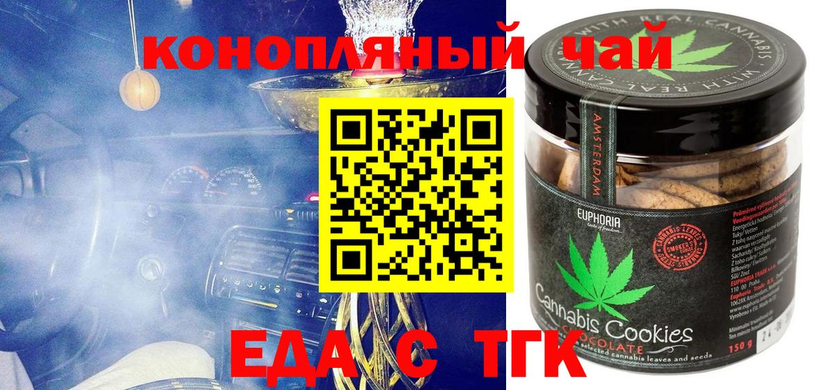 Печенье с ТГК марихуана  Вход с VPN  Выборг 