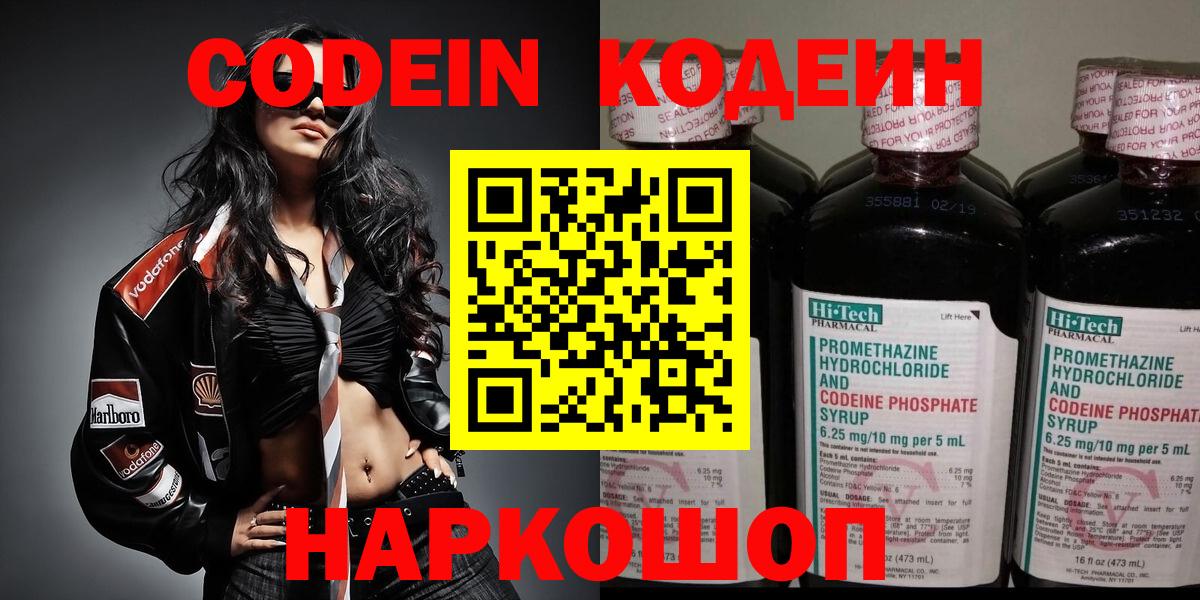 Кодеин Purple Drank Выборг