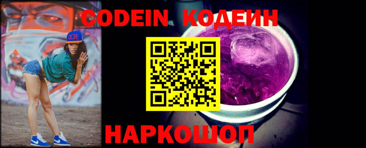Выборг  Codein Purple Drank  Codein напиток Lean (лин)  Вход с VPN 